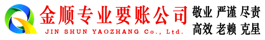 平和收债公司